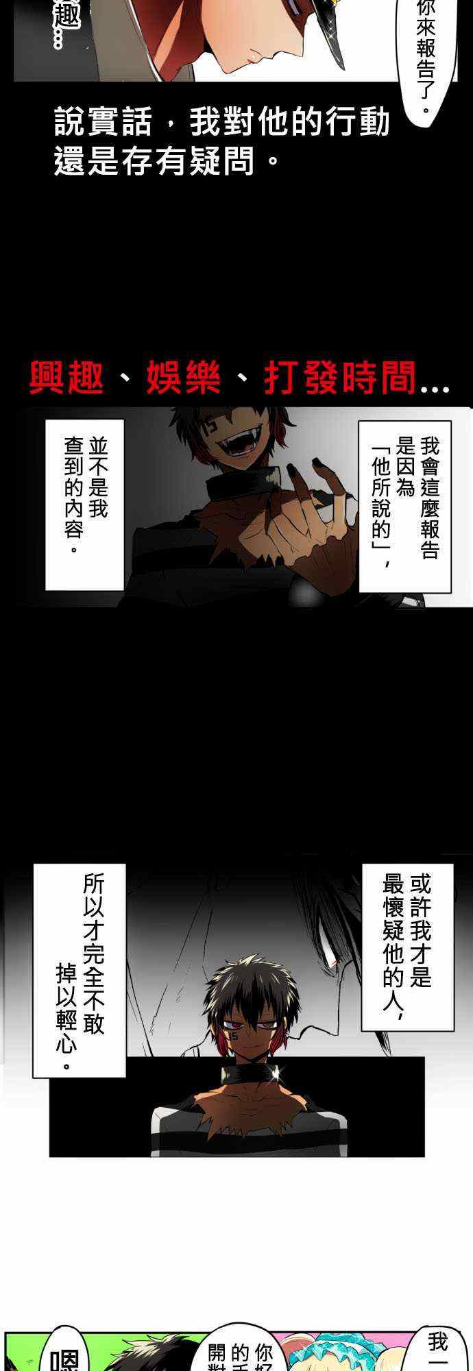 《黑白来看守所》漫画 012集