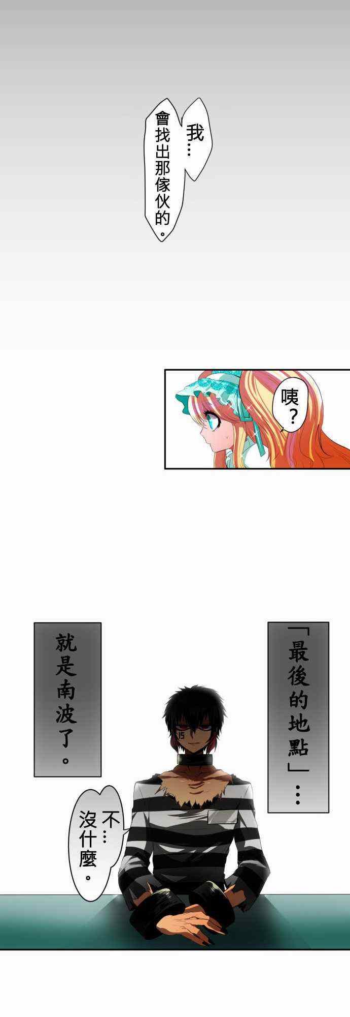 《黑白来看守所》漫画 012集