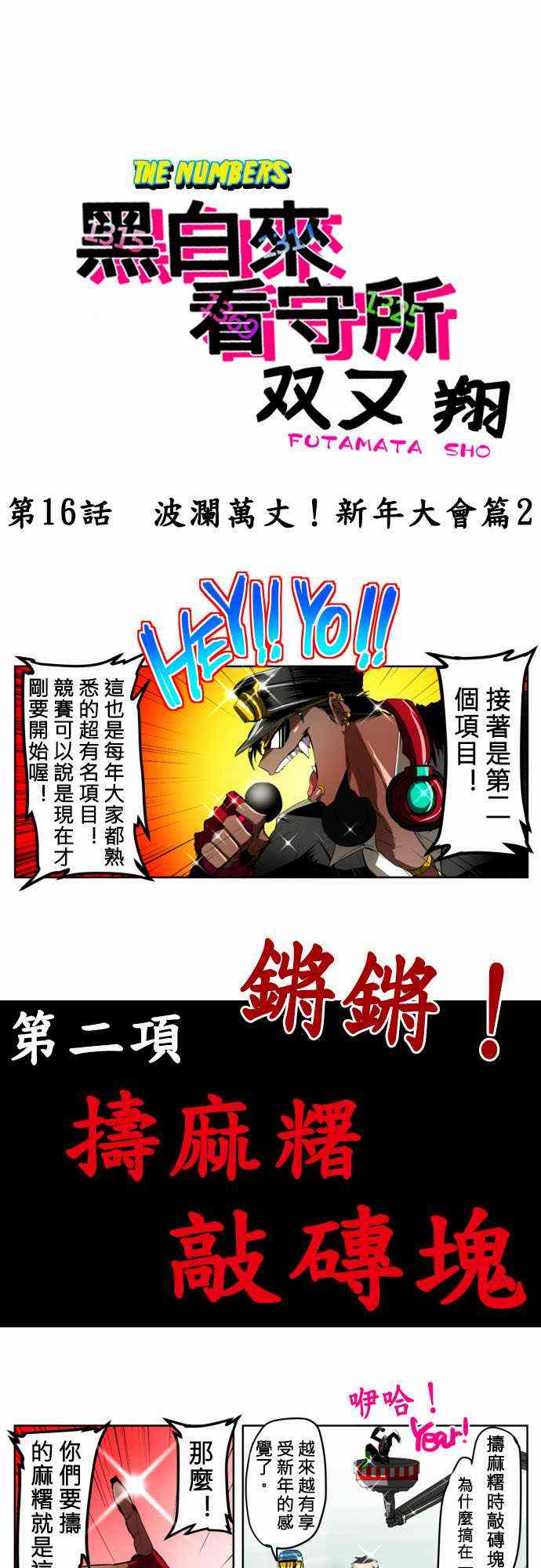 《黑白来看守所》漫画 016集