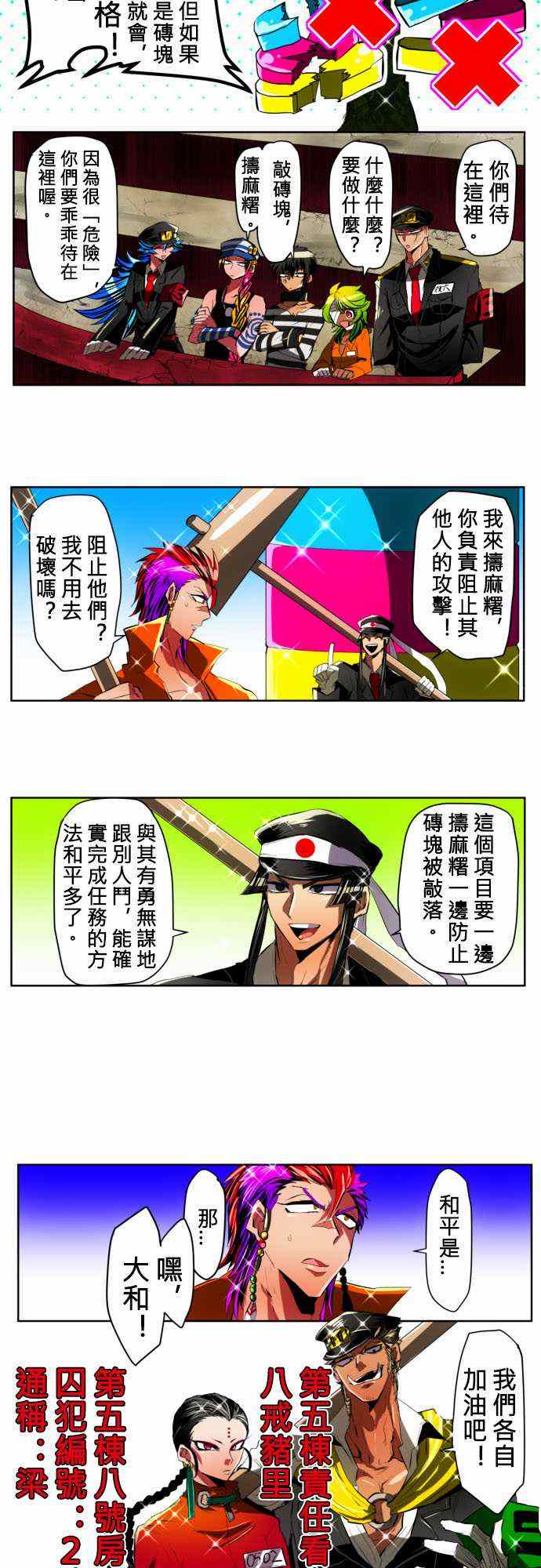 《黑白来看守所》漫画 016集