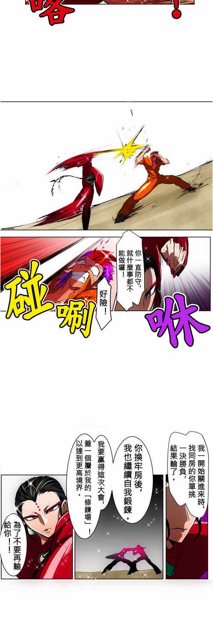 《黑白来看守所》漫画 016集