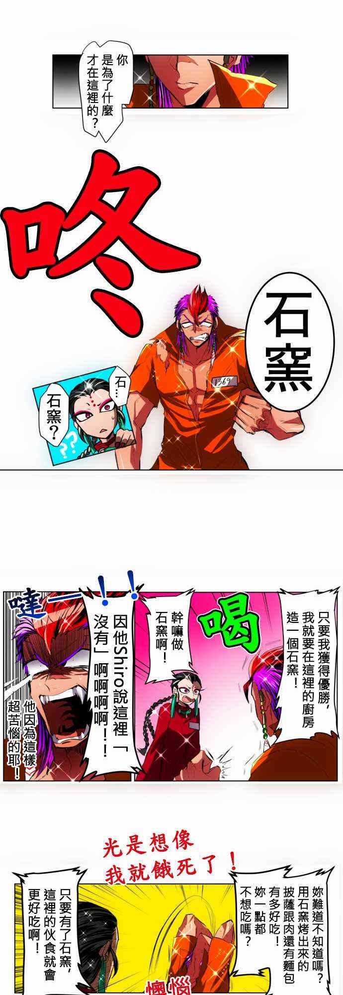 《黑白来看守所》漫画 016集