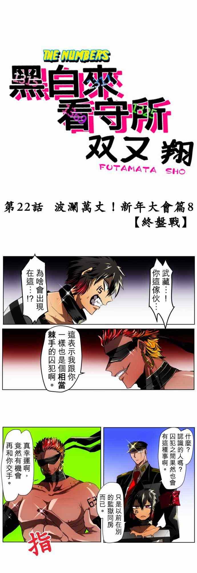 《黑白来看守所》漫画 022集