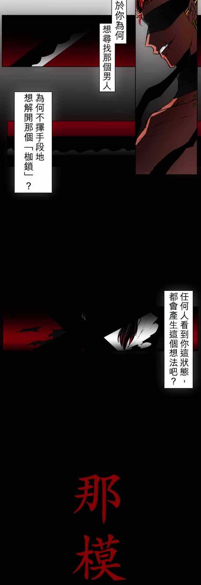 《黑白来看守所》漫画 022集