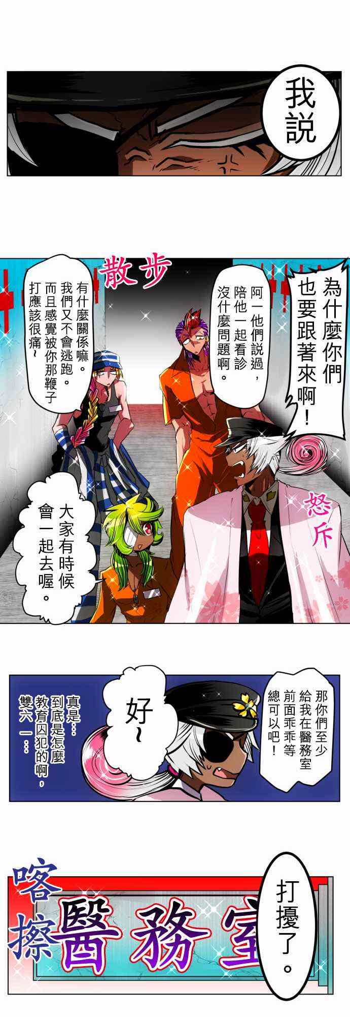 《黑白来看守所》漫画 026集