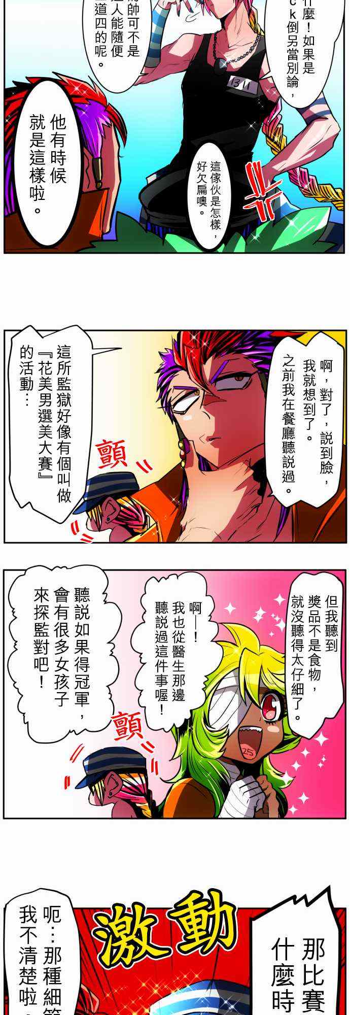 《黑白来看守所》漫画 027集