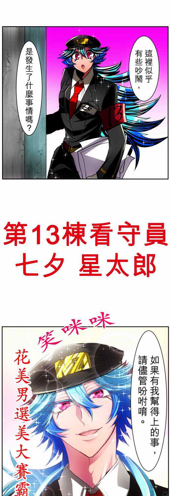 《黑白来看守所》漫画 027集