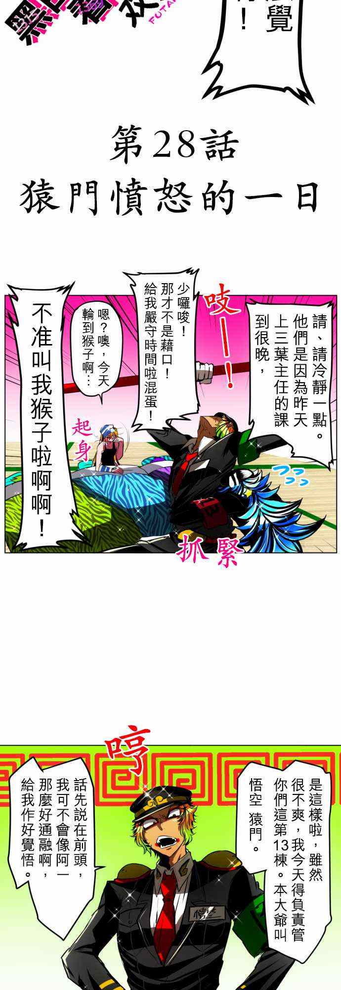 《黑白来看守所》漫画 028集