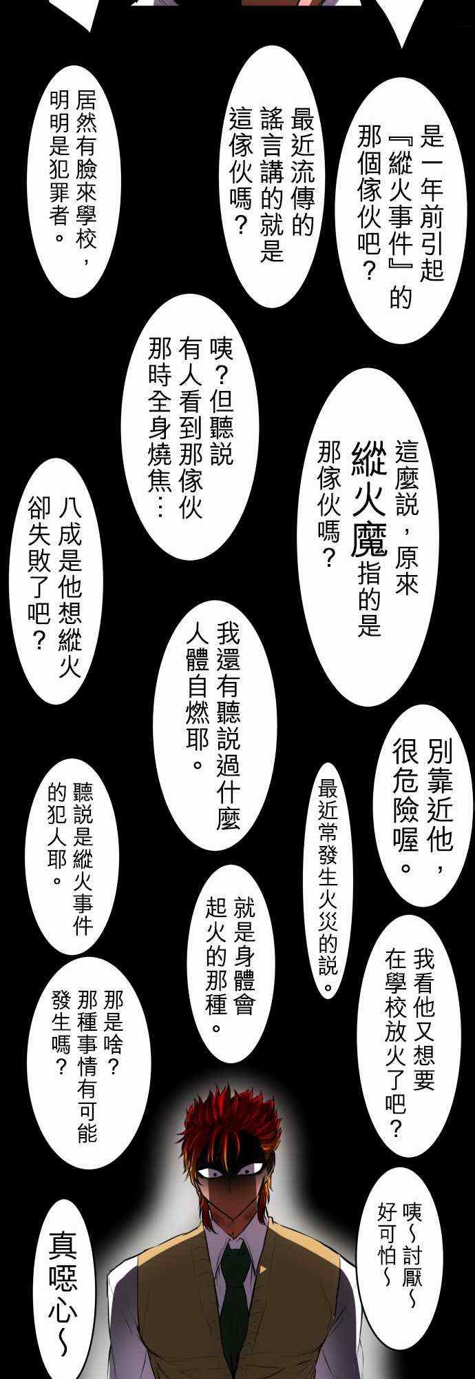 《黑白来看守所》漫画 030集