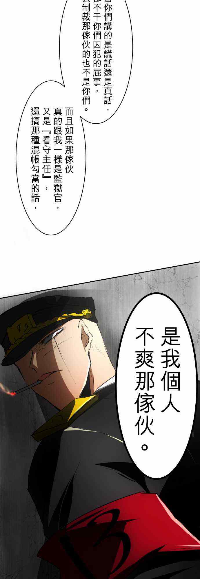 《黑白来看守所》漫画 037集