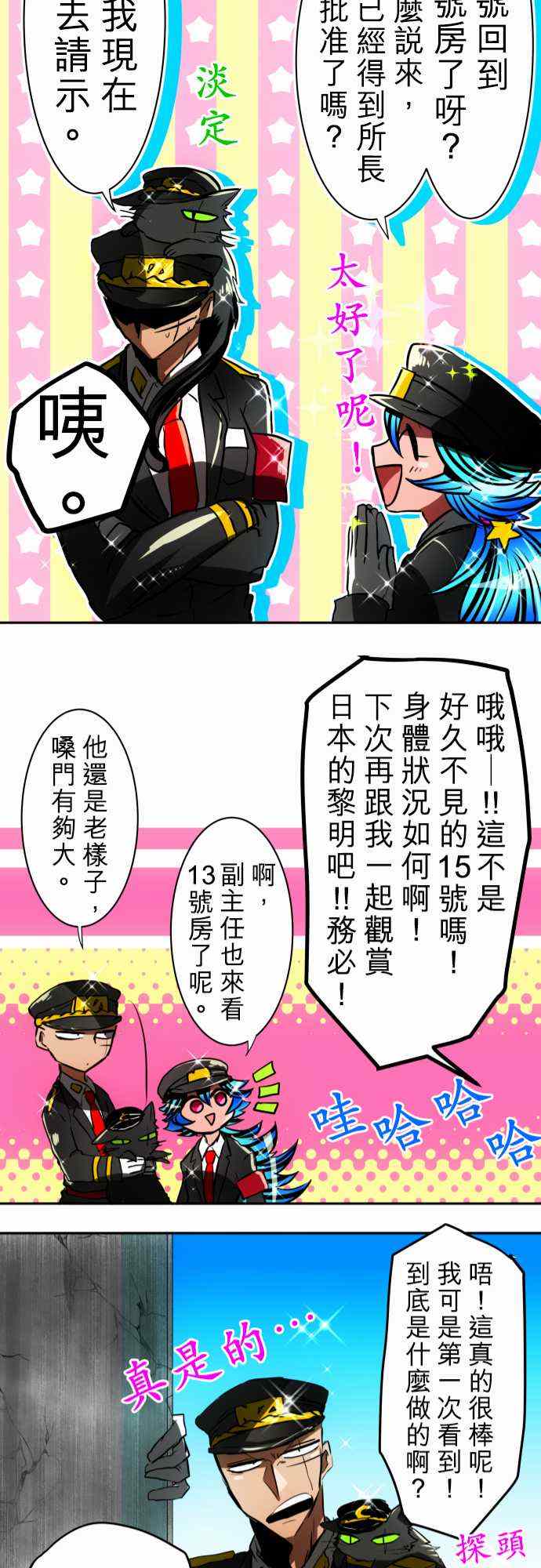 《黑白来看守所》漫画 037集