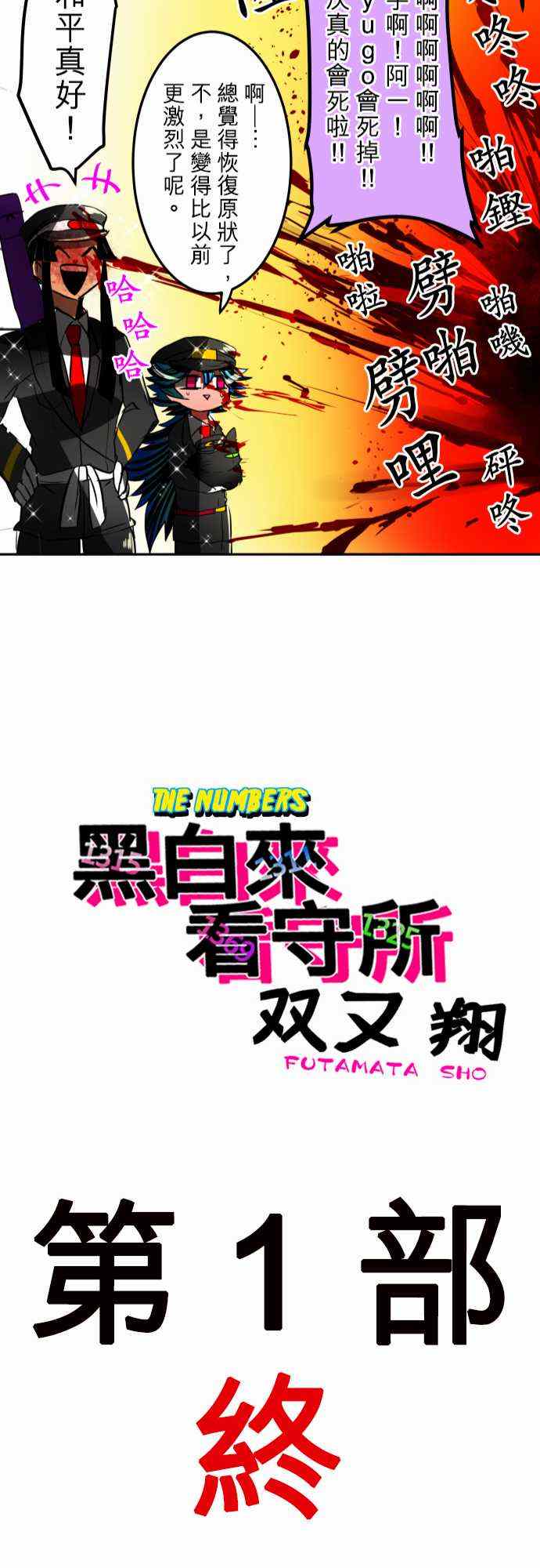 《黑白来看守所》漫画 037集