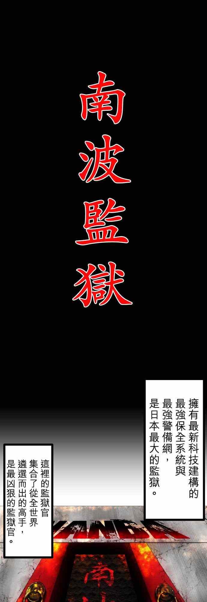 《黑白来看守所》漫画 038集