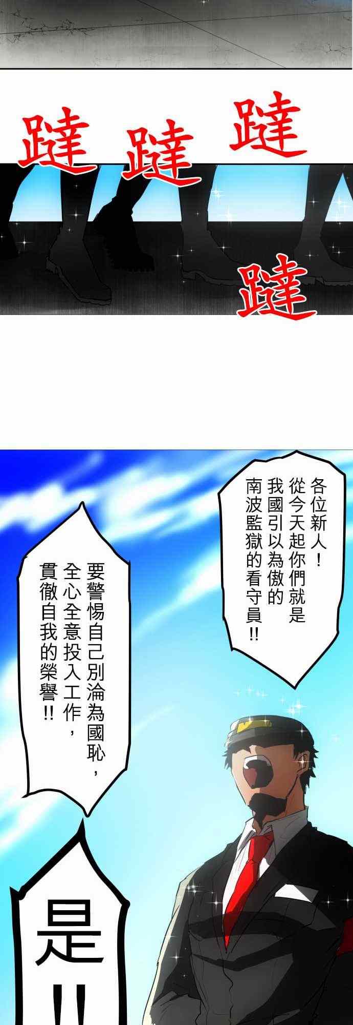 《黑白来看守所》漫画 038集