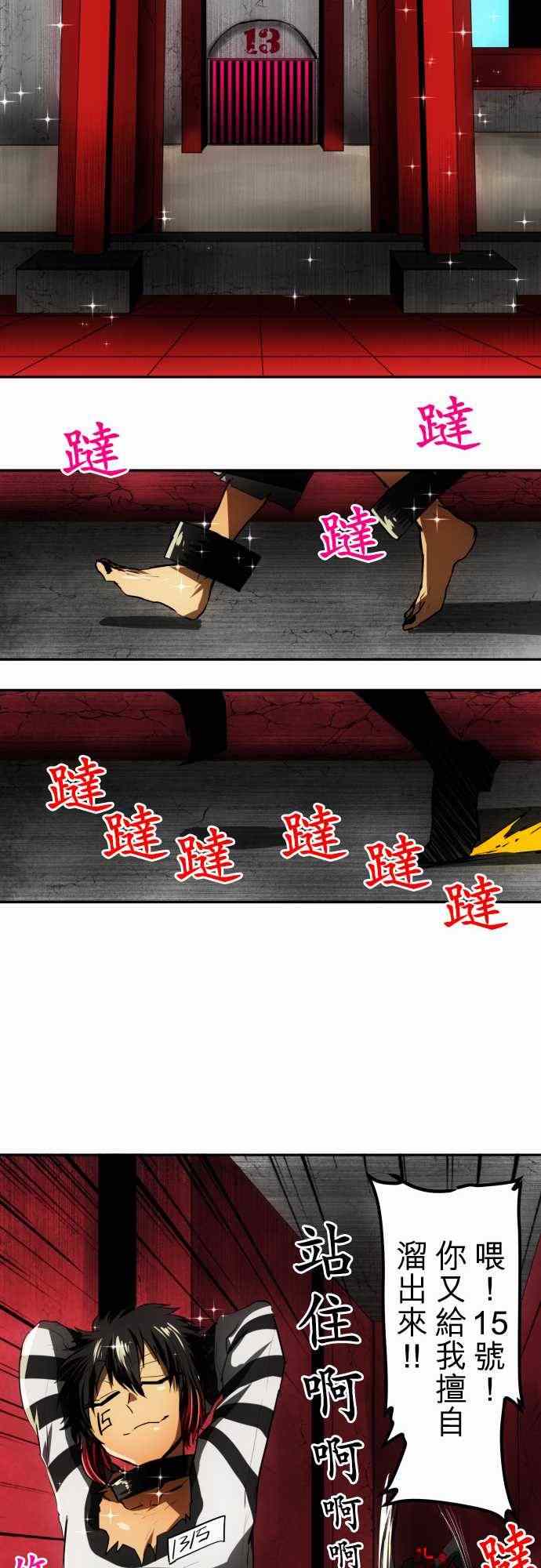 《黑白来看守所》漫画 038集