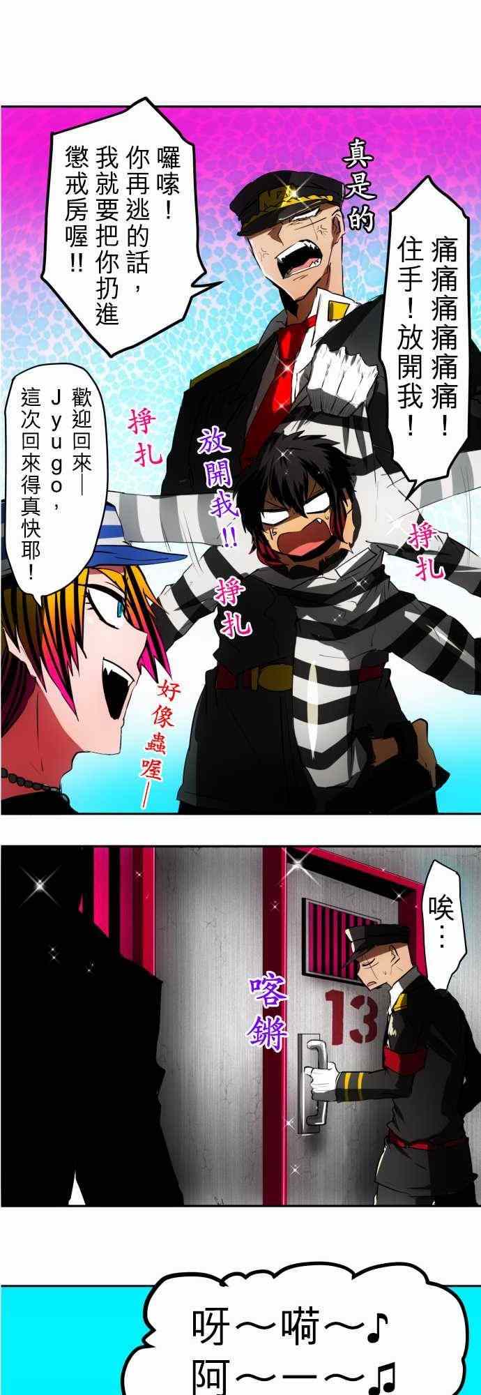 《黑白来看守所》漫画 038集