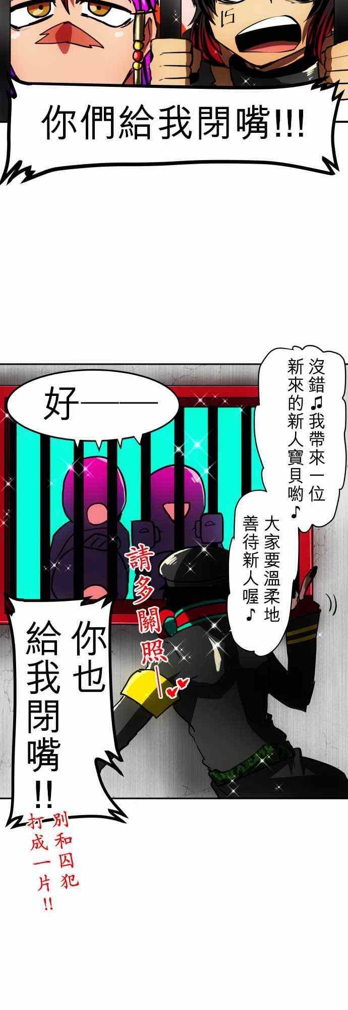 《黑白来看守所》漫画 038集