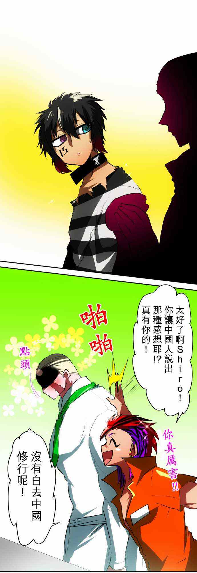 《黑白来看守所》漫画 044集