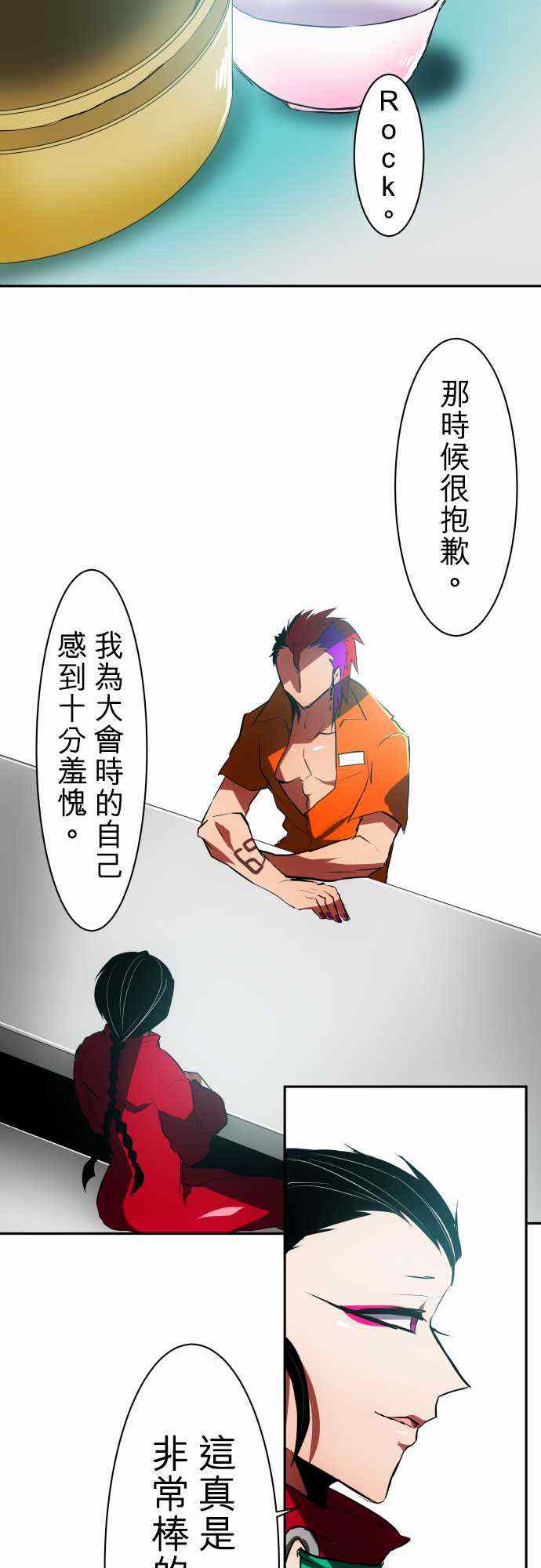 《黑白来看守所》漫画 044集