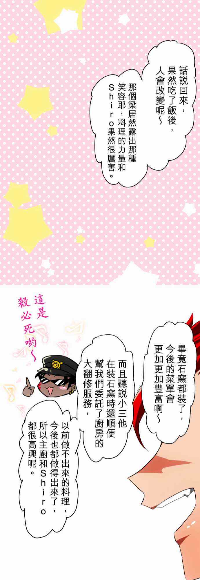 《黑白来看守所》漫画 044集