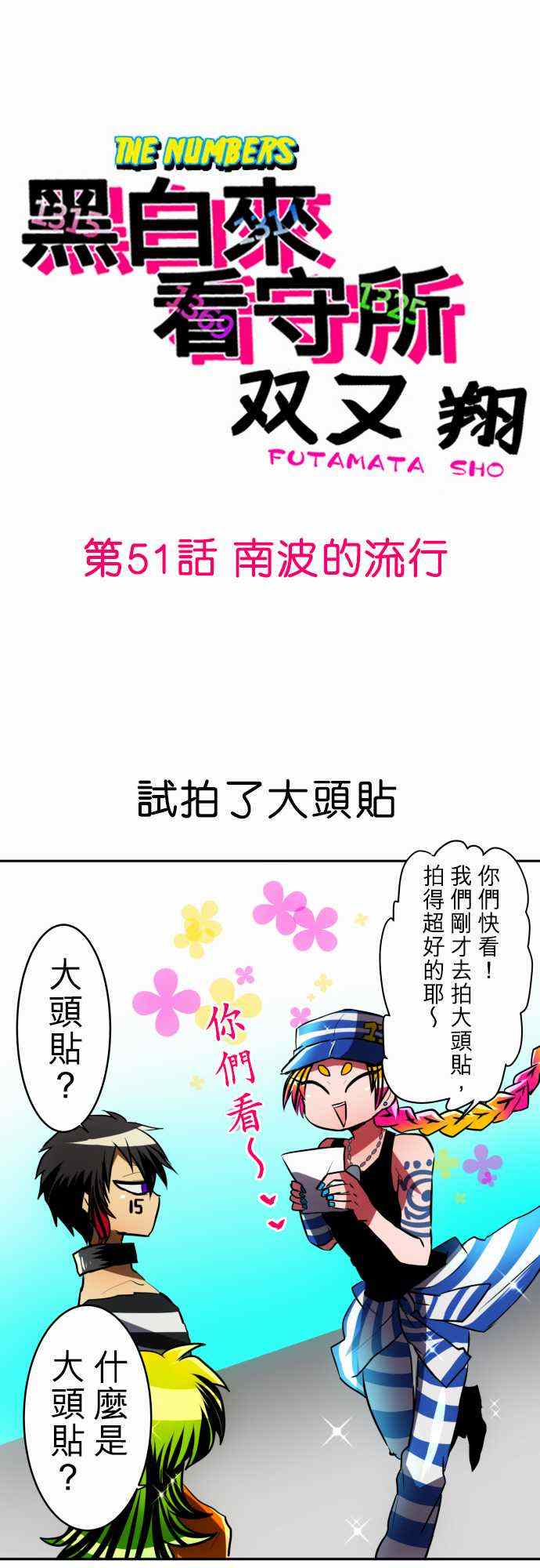 《黑白来看守所》漫画 051集