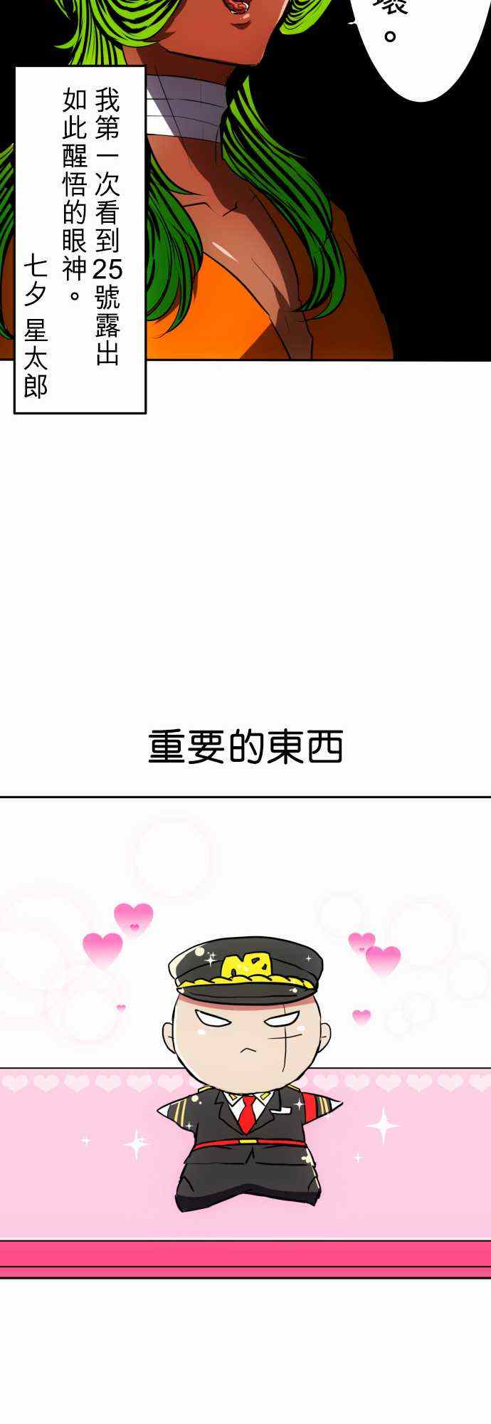 《黑白来看守所》漫画 051集