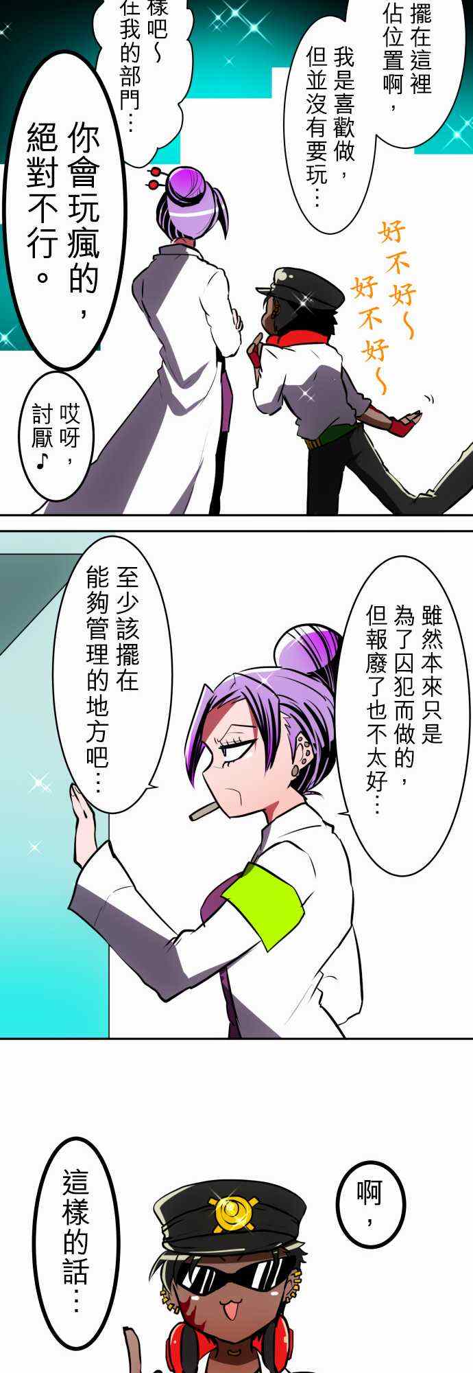 《黑白来看守所》漫画 051集