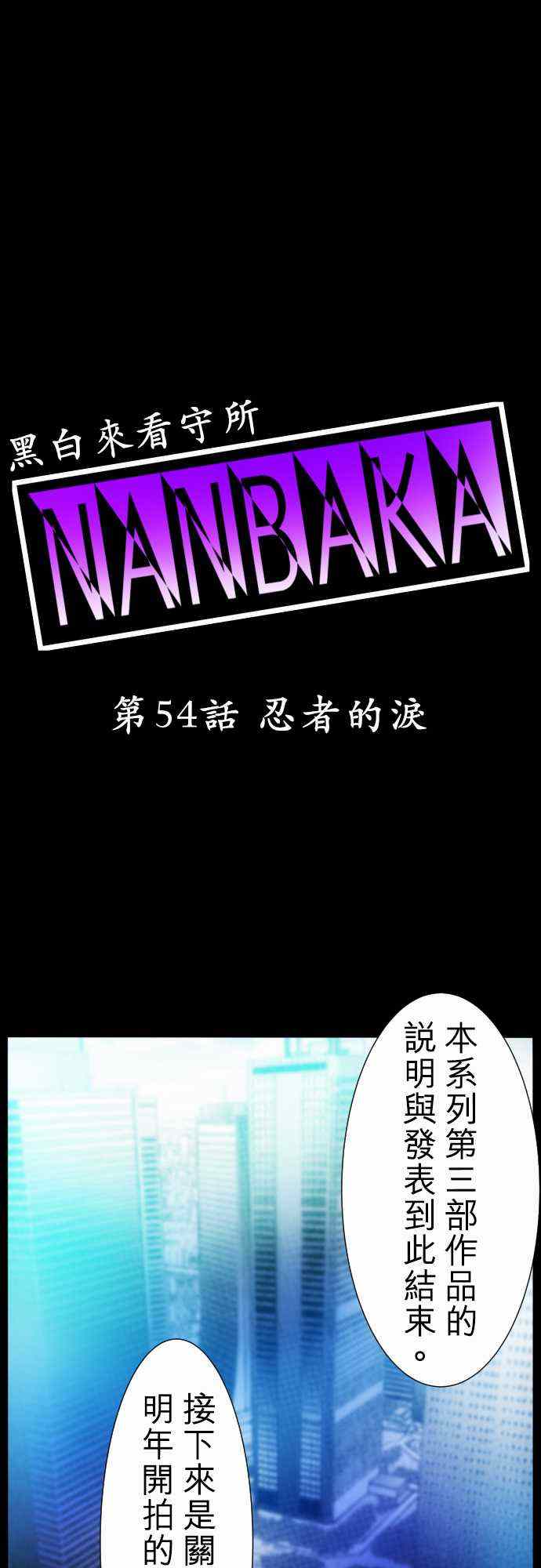 《黑白来看守所》漫画 054集