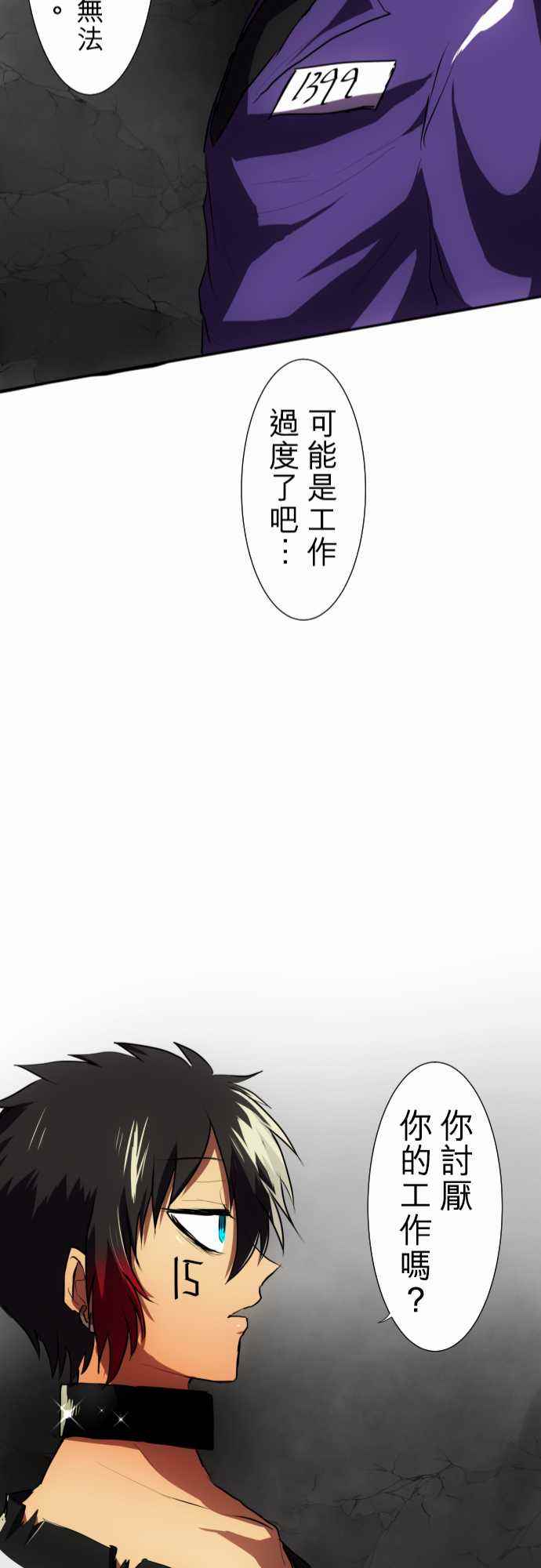 《黑白来看守所》漫画 055集