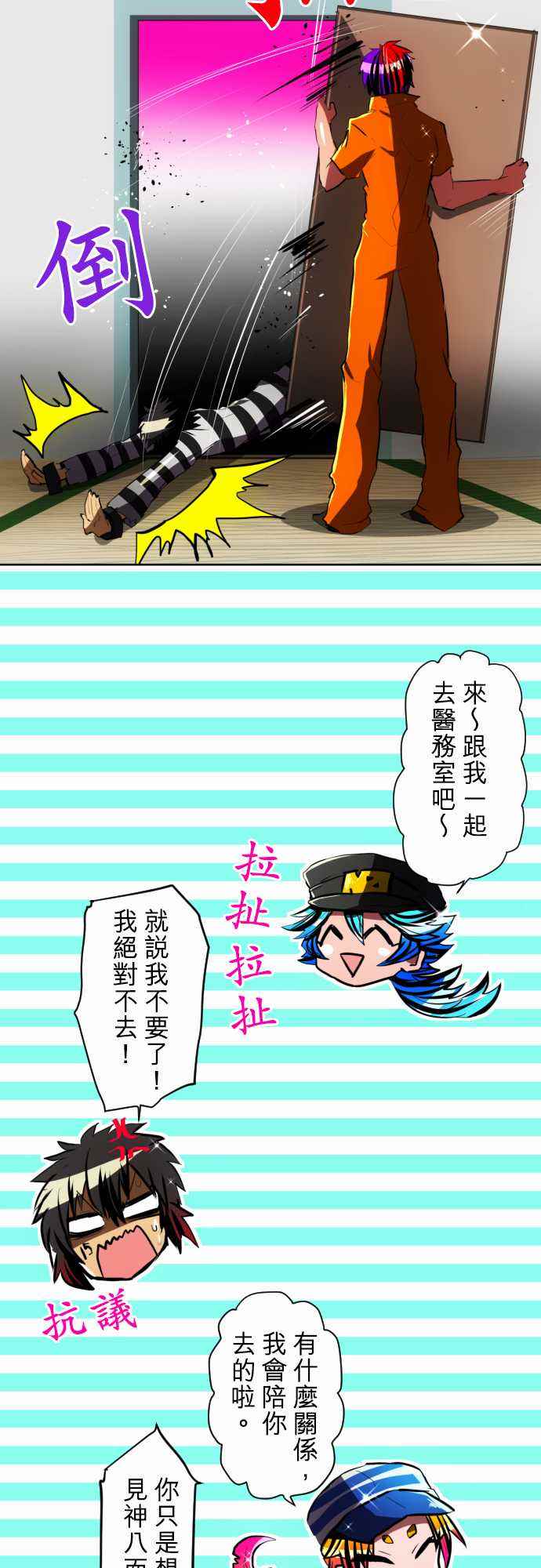 《黑白来看守所》漫画 056集