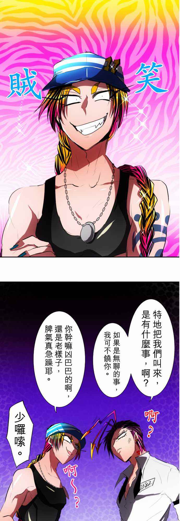 《黑白来看守所》漫画 057话