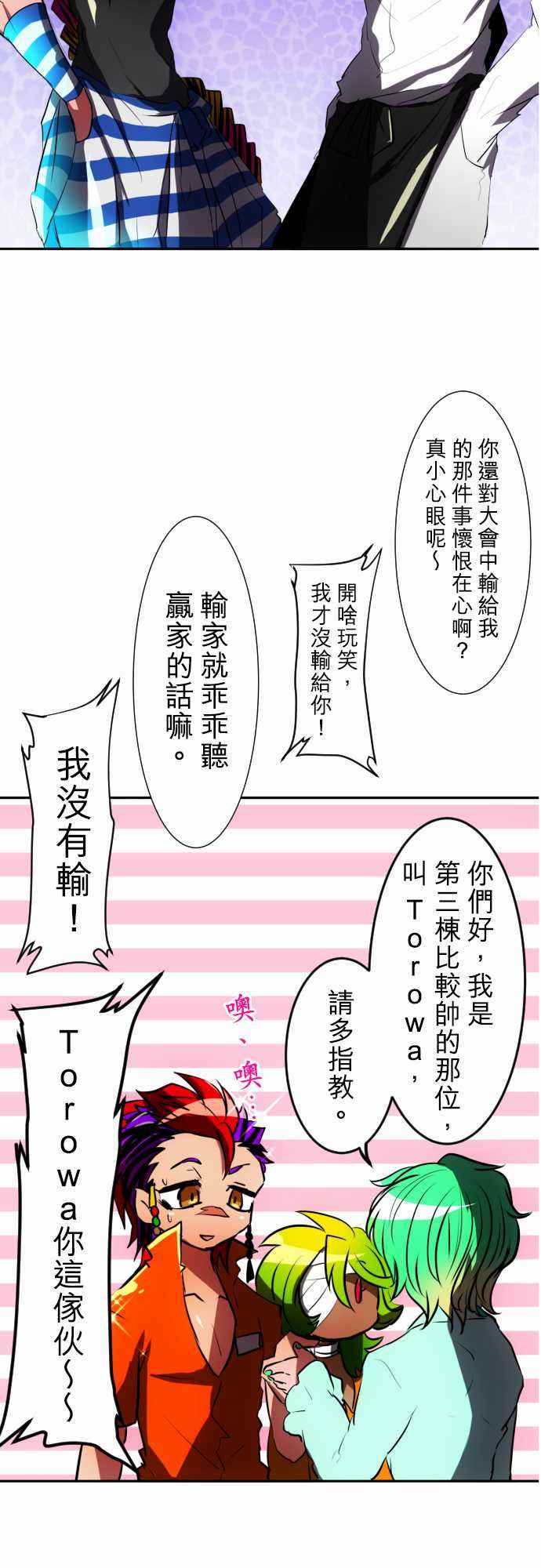 《黑白来看守所》漫画 057话