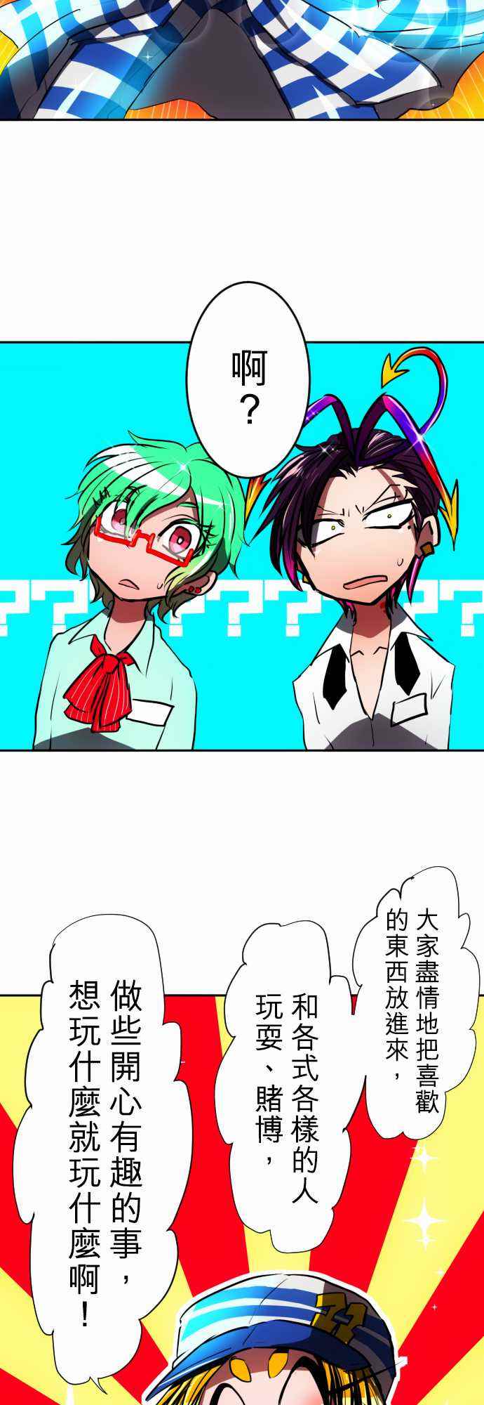 《黑白来看守所》漫画 057话