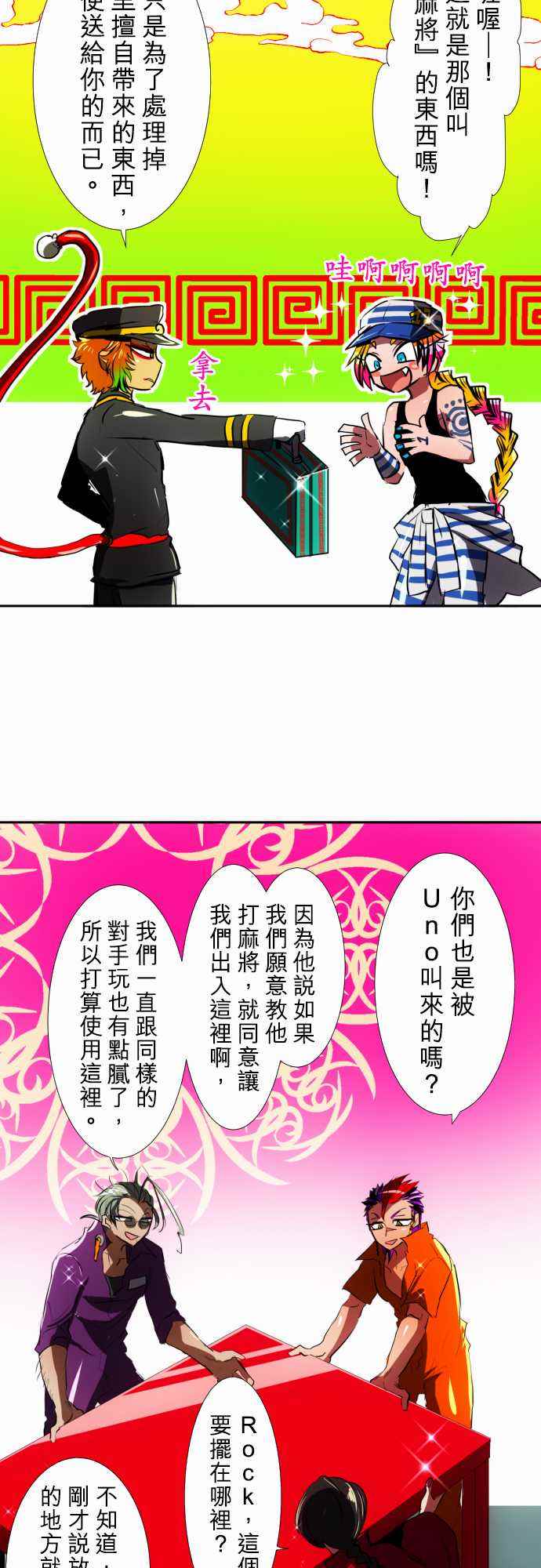 《黑白来看守所》漫画 057话