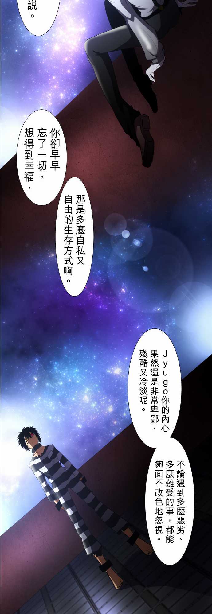 《黑白来看守所》漫画 061集