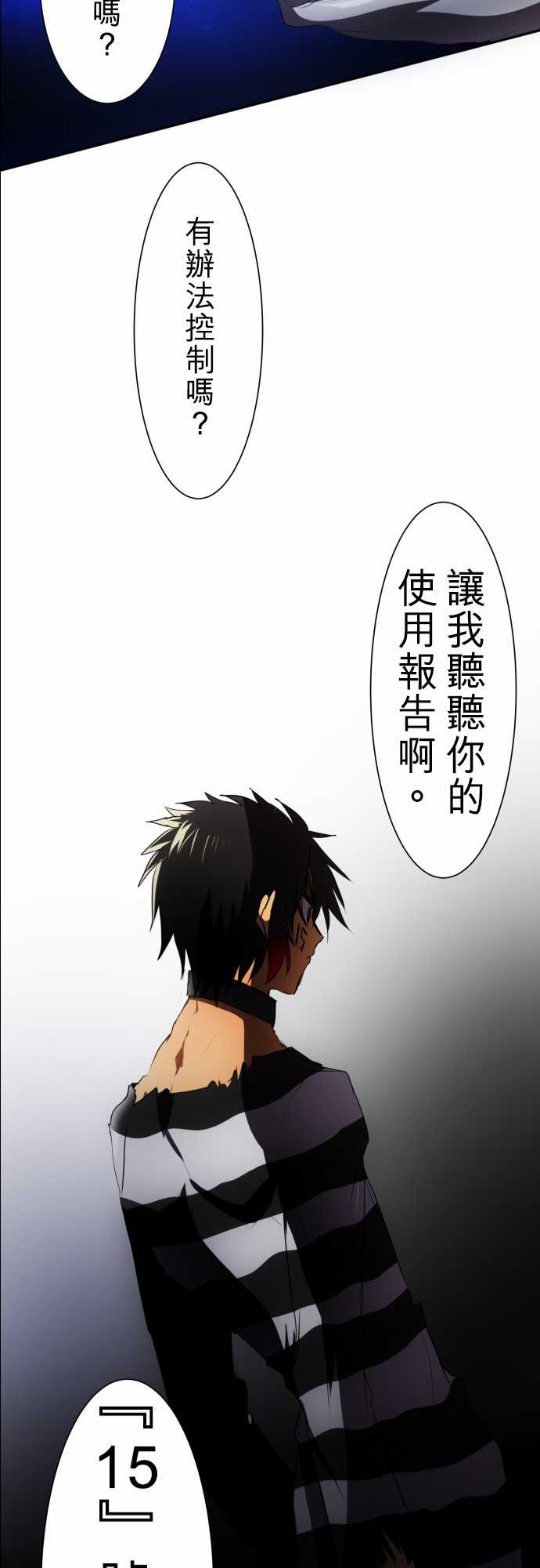 《黑白来看守所》漫画 061集