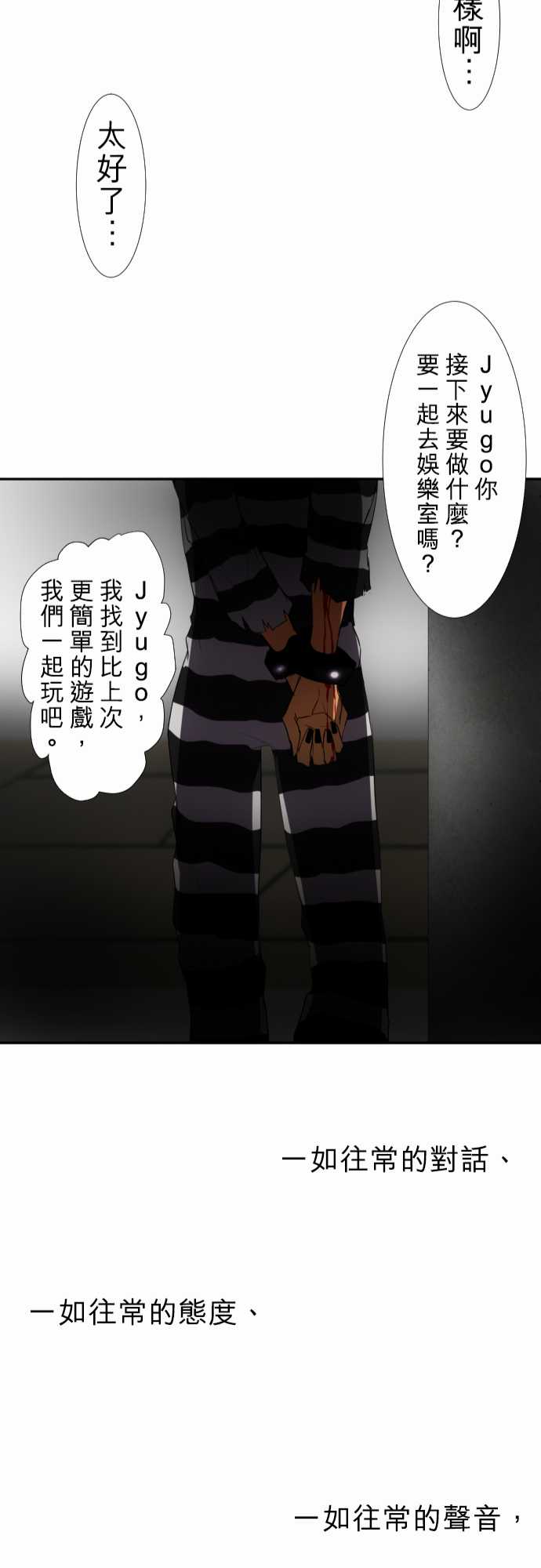 《黑白来看守所》漫画 063集