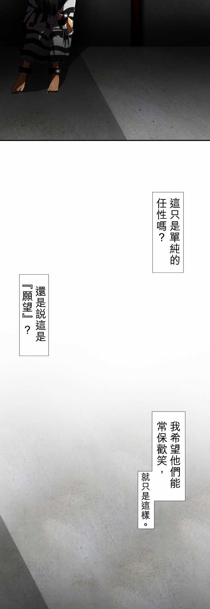 《黑白来看守所》漫画 063集