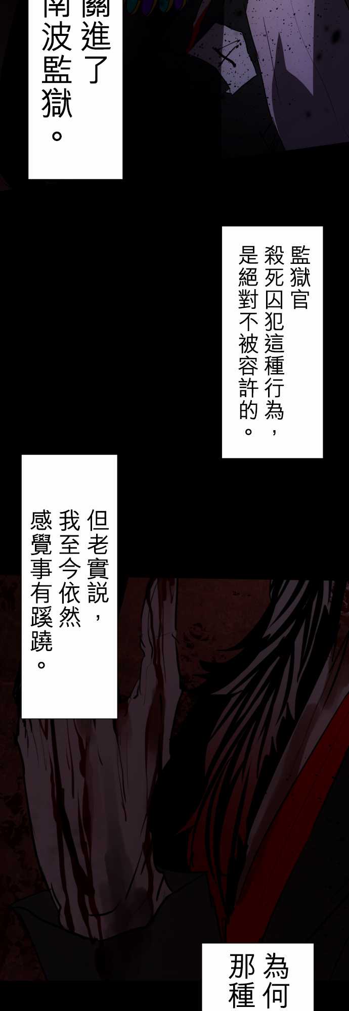 《黑白来看守所》漫画 067集