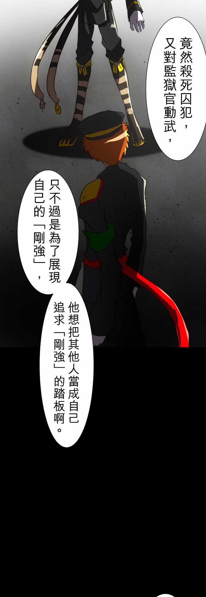 《黑白来看守所》漫画 067集