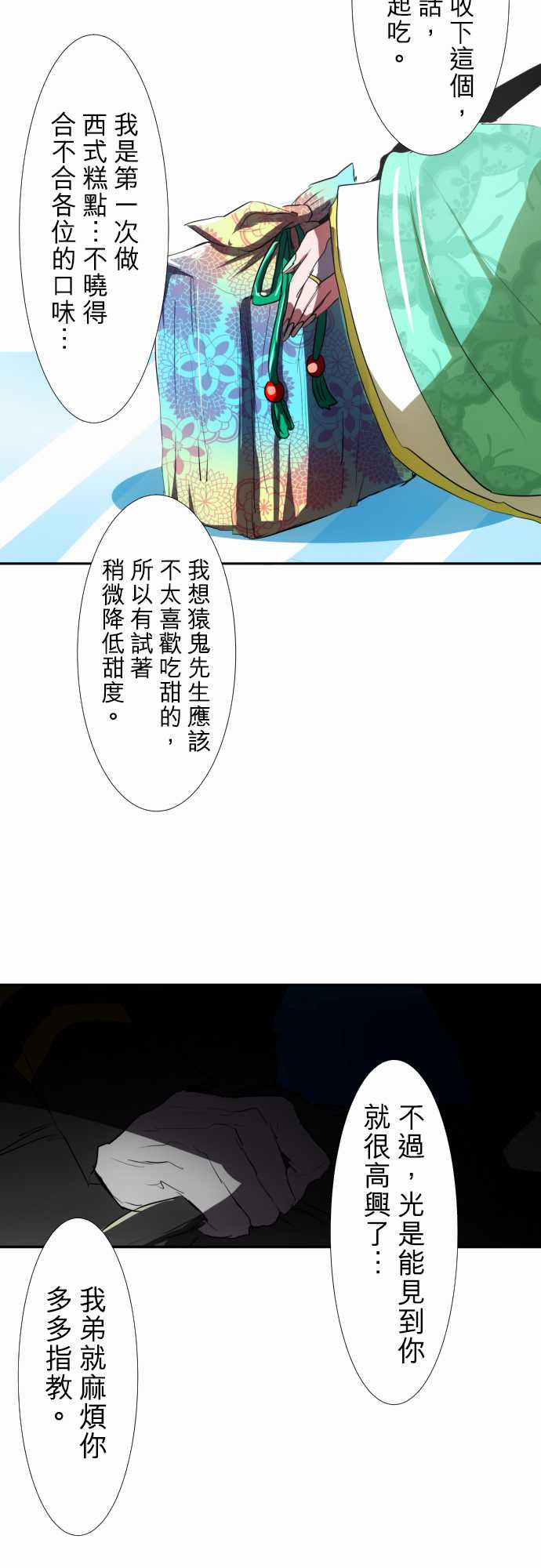 《黑白来看守所》漫画 067集