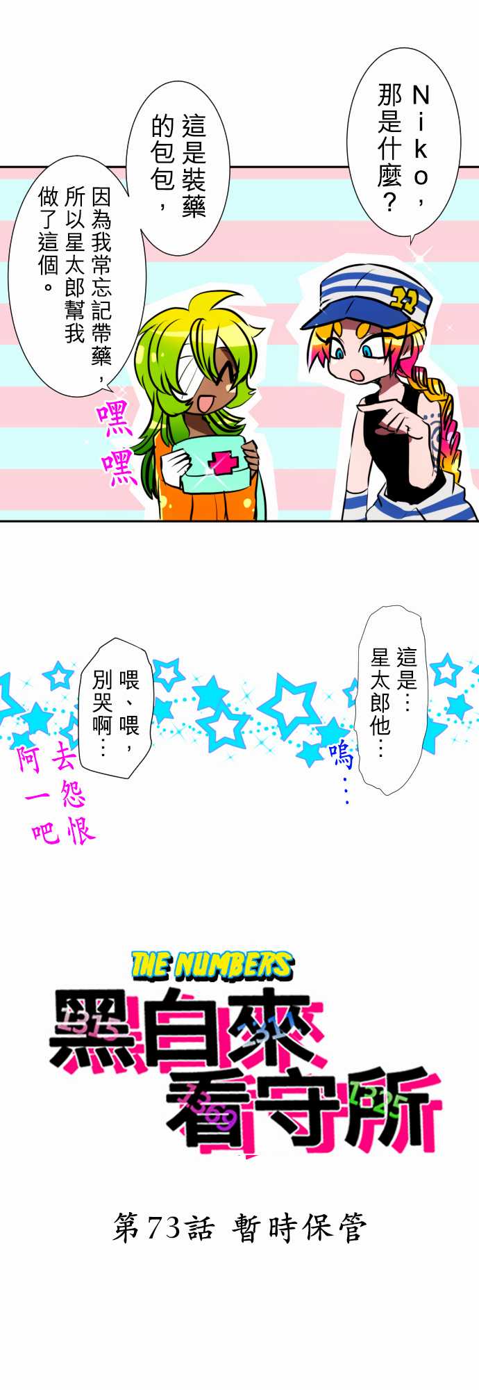 《黑白来看守所》漫画 073集