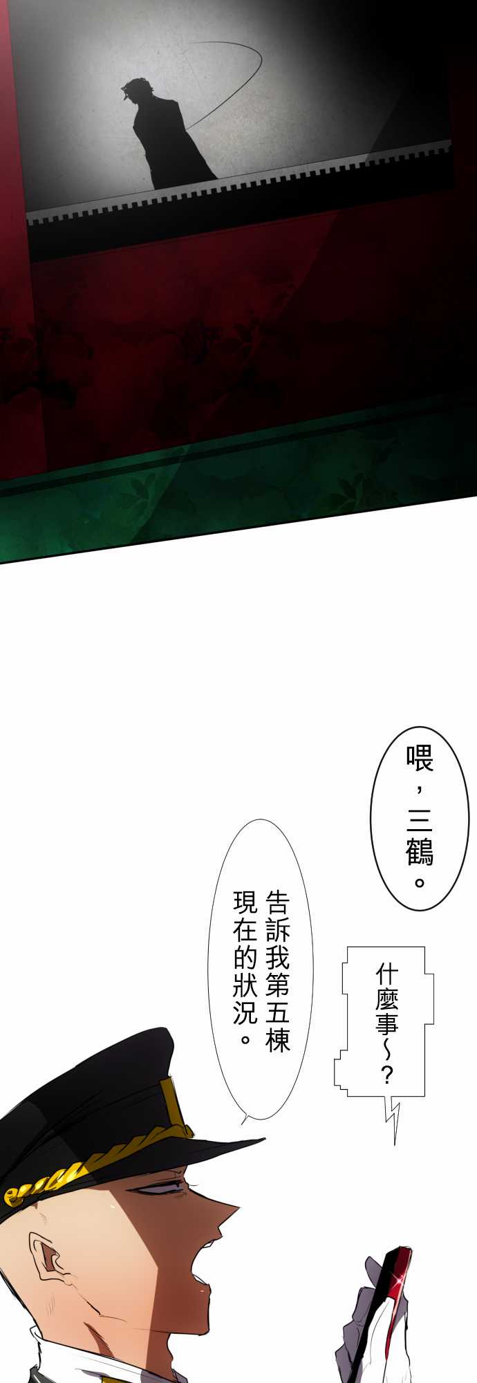 《黑白来看守所》漫画 073集