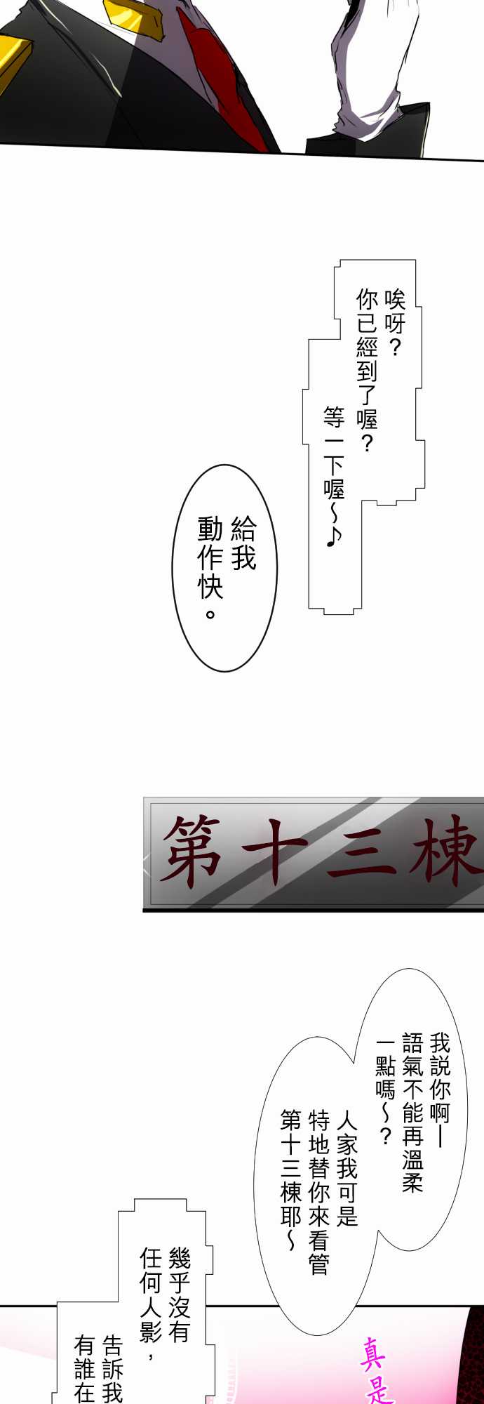 《黑白来看守所》漫画 073集