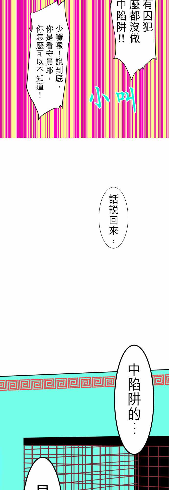 《黑白来看守所》漫画 073集