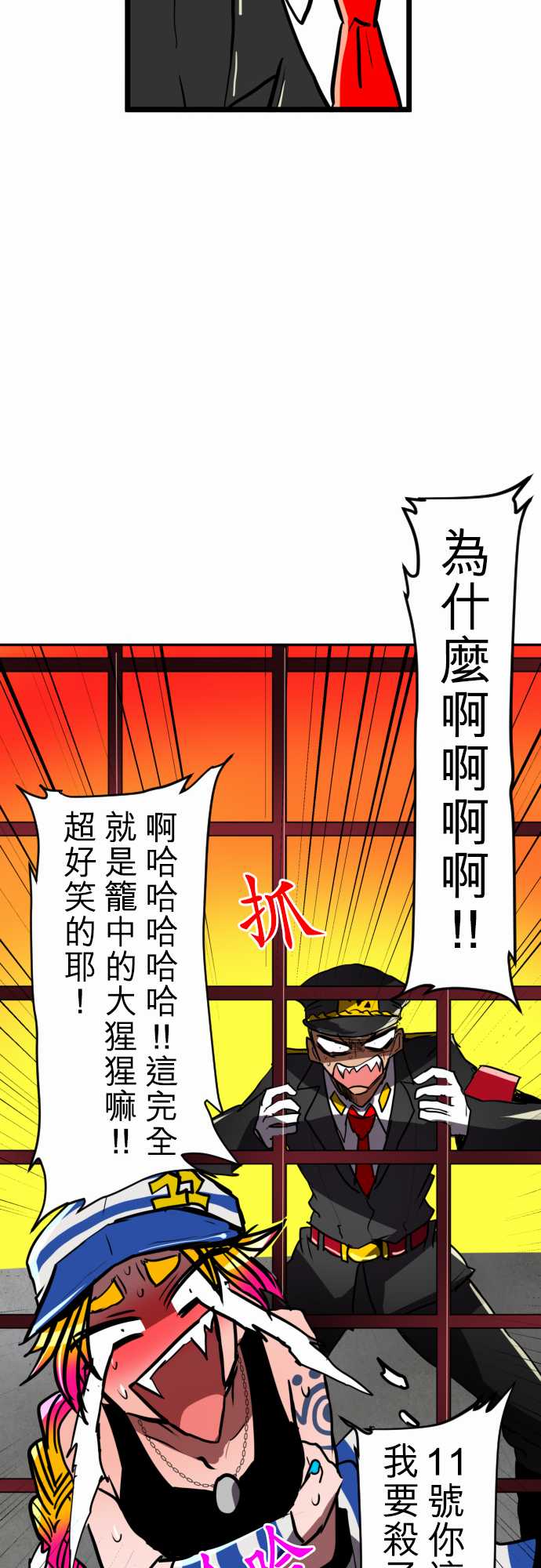 《黑白来看守所》漫画 073集