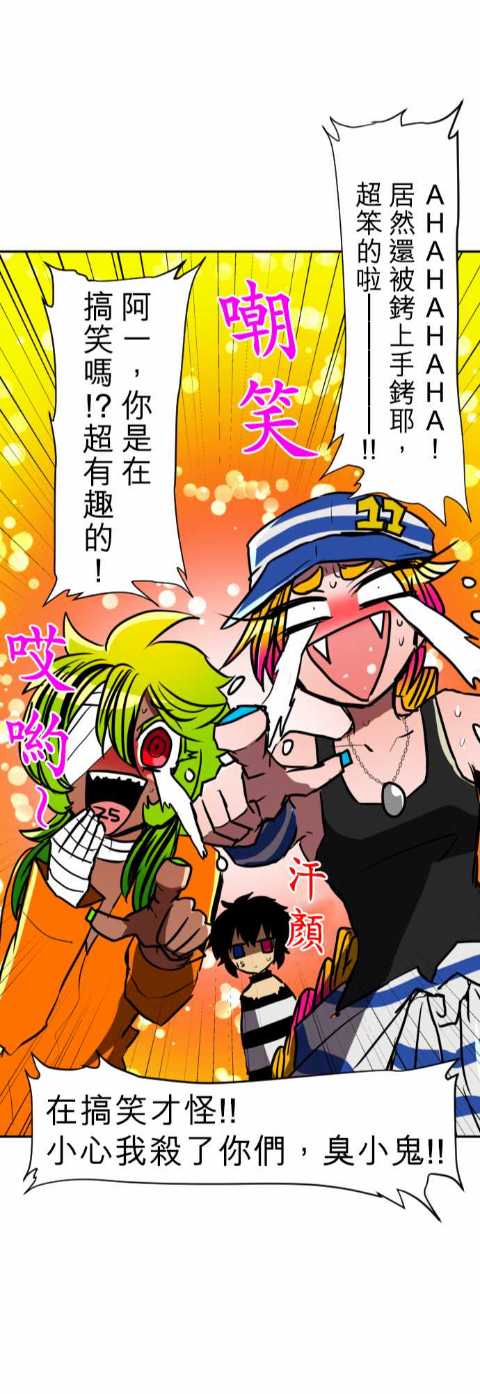 《黑白来看守所》漫画 073集