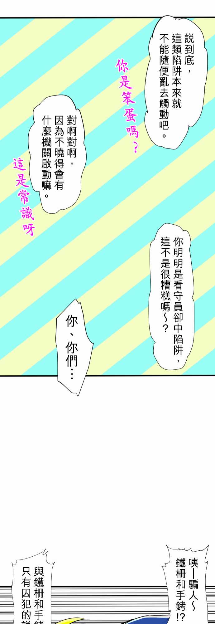 《黑白来看守所》漫画 073集