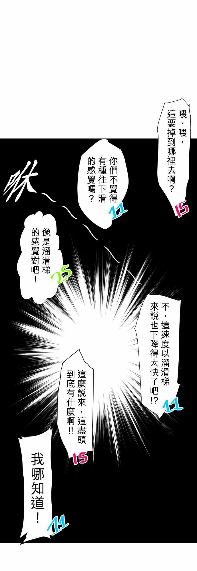 《黑白来看守所》漫画 074集