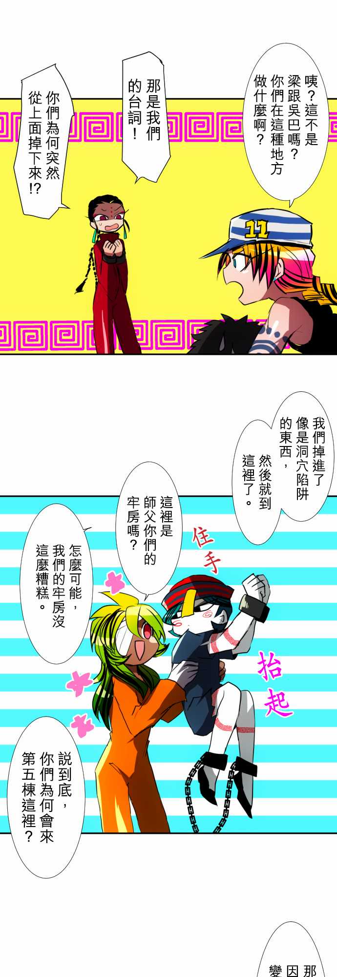 《黑白来看守所》漫画 074集